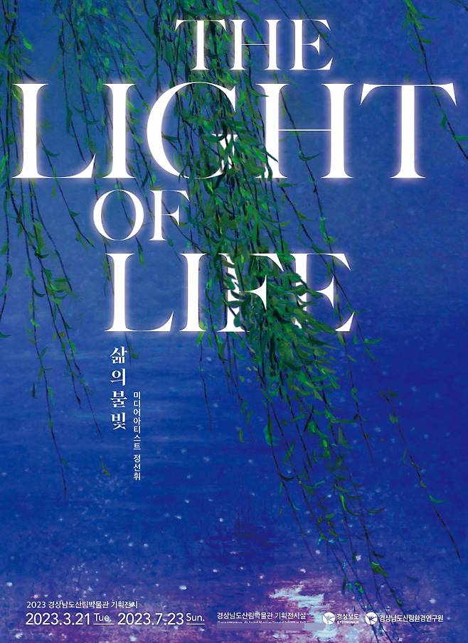 ’삶의 불빛-The Light of life‘ 기획전시 포스터./사진=경남도 제공