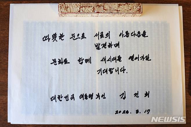 [도쿄=뉴시스] 전신 기자 = 윤석열 대통령 부인 김건희 여사가 17일 도쿄 민예관을 방문해 설립자인 야나기 무네요시가 생전 사용했던 책상에 앉아 작성한 방명록. 2023.03.17. photo1006@newsis.com