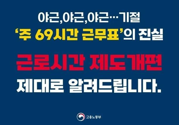 고용노동부 페이스북에 올라온 카드뉴스 갈무리