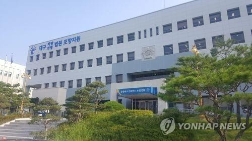 대구지법 포항지원 전경. 연합뉴스