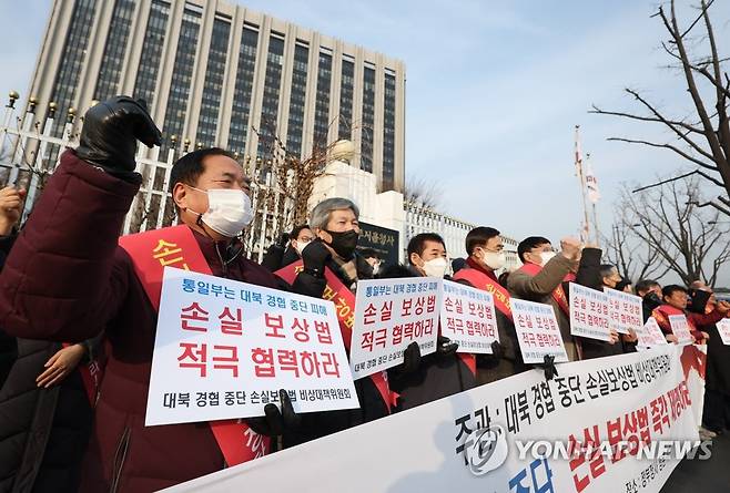 '대북 경협 중단 손실 보상하라!' (서울=연합뉴스) 신준희 기자 = 7일 정부서울청사 앞에서 대북경협 중단 손실보상법 비상대책위원회 주최로 손실 보상법 즉각 제정 촉구 기자회견이 열리고 있다. 2023.2.7 hama@yna.co.kr