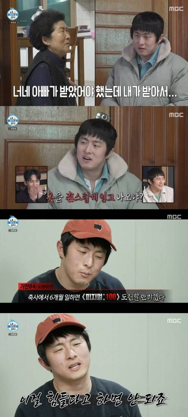 사진=MBC '나혼산' 방송 화면.