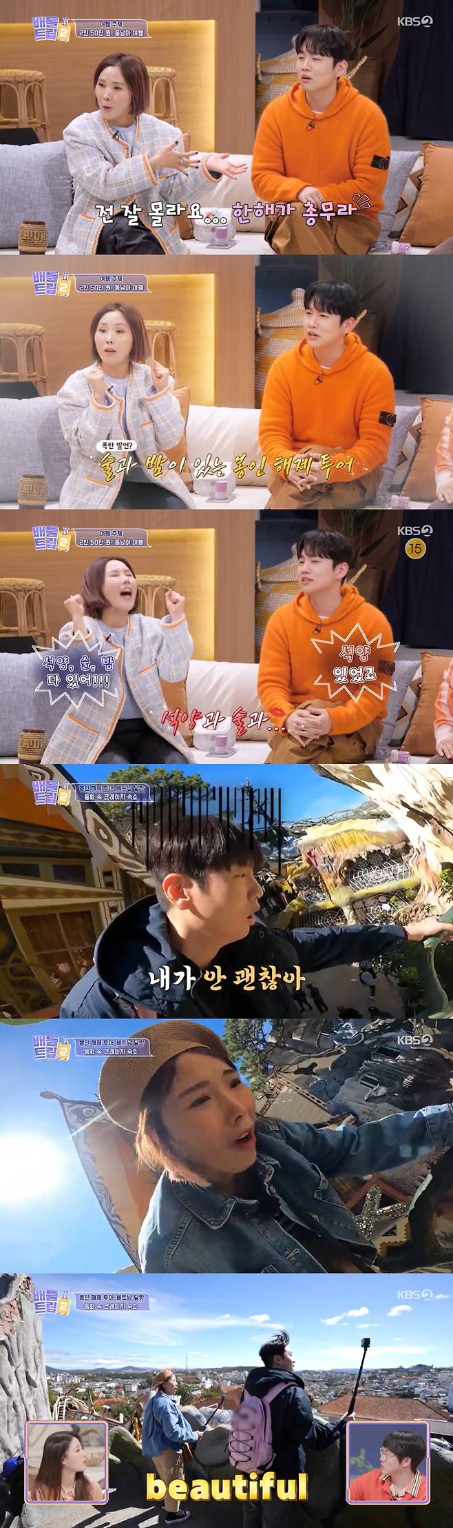 KBS 2TV '배틀트립2' 방송 화면 캡처