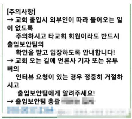 현재 JMS 내부에서는 ▲넷플릭스 다큐 시청 금지 ▲인터뷰 금지 ▲청년 재교육 등 지침 사항이 빠르게 공유되고 있다는 점을 A씨는 강조했다. [사진=온라인 커뮤니티]