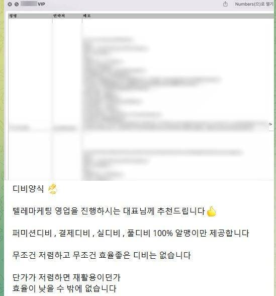 텔레그램에서 해킹 데이터베이스를 판매한다는 채널.