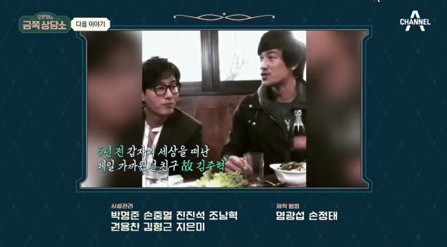 Actor Han Jung-soo Confessions the psychological problems hes been experiencing since the late Kim Joo-hyuk left.On March 17, Channel A  ⁇  Oh Eun-youngs Gold Counseling Center ⁇  announced the appearance of Jo Yeon-woo and Han Jung-soo.At the end of the show, some clips of Jo Yeon-woo and Han Jung-soo were released.Oh Eun Young also analyzed Jo Yeon-woos condition, saying, I think its a little too much for Jo Yeon-woo.Han Jung-soo was just over  ⁇ 5 years old. Started having panic attacks and sleep disorders. Friend called. Went numb.Kim Joo-hyuk, the closest friend who had no idea, recalled the moment when he suddenly left the world.Kim Joo-hyuk died in a car accident on October 30, 2017, when his car overturned on a road in Samseong-dong, Seoul.Han Jung-soo said, I do not have any idea. Confessions said, After that, I can not laugh even if I watch a funny program.Oh Eun Young is still in such pain and pain that he seems to have hardly recovered, and he is saddened to see that he is still in pain.