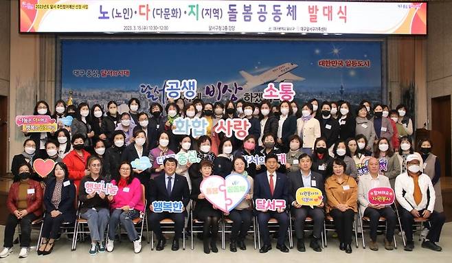 [대구=뉴시스] 대구시 달서구는 노인·다문화·지역 돌봄공동체 발대식을 개최했다. (사진 = 대구시 달서구 제공) 2023.03.18. photo@newsis.com  *재판매 및 DB 금지