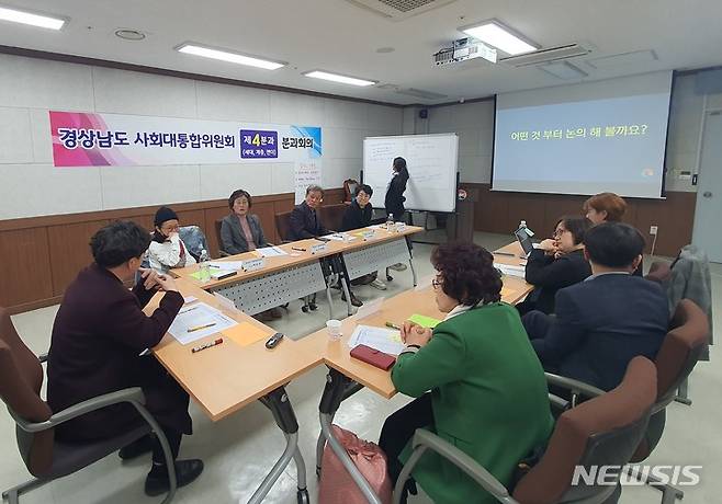 [창원=뉴시스] 홍정명 기자=경상남도 사회대통합위원회 제4분과(세대·계층·젠더) 제3차 회의가 지난 15일 도청 소회의실에서 열리고 있다.(사진=경남도 제공) 2023.03.18.  photo@newsis.com