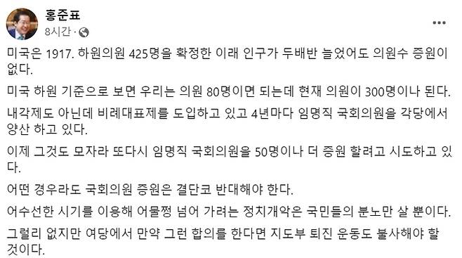 홍준표 대구시장 페이스북. 온라인 화면 캡처