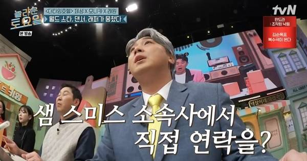 놀토 황제성 / 사진=tvN 캡처