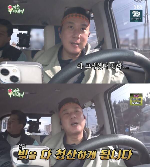 사진=SBS '미운 우리 새끼'