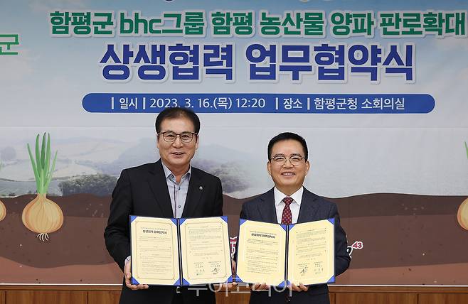 함평군, bhc그룹과 상생협력 업무협약 체결. 왼쪽부터 이상익 함평군수, 임금옥 bhc그룹 대표이사