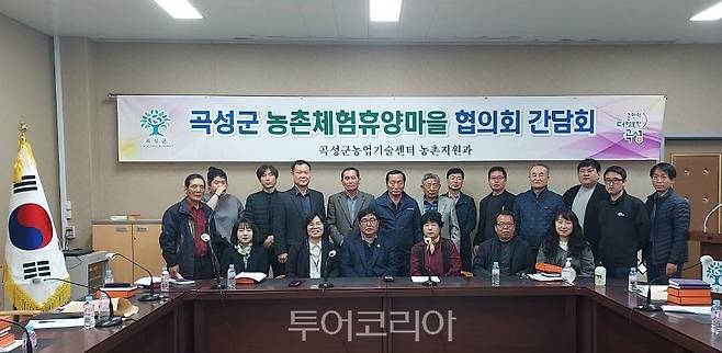 곡성군 농촌 체험휴양마을 운영 활성화를 위한 간담회