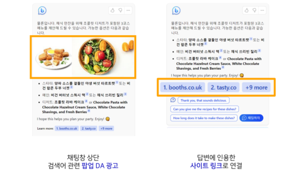 &nbsp;빙 검색광고 전망. (사진=인크로스 'AI가 꿈꾸는 마케팅' 보고서 발췌)