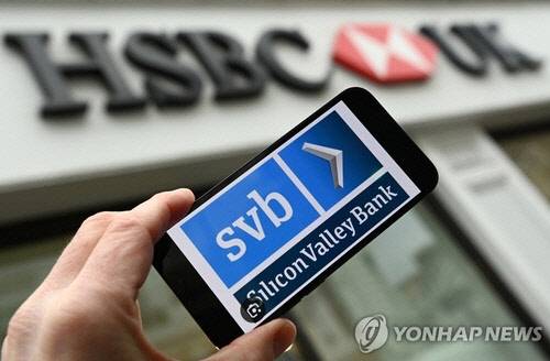 HSBC, SVB 영국법인 인수. [EPA=연합뉴스]