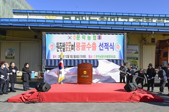 원주쌀 토토미 몽골 수출 선적식이 문막농협 미곡종합처리장에서 열렸다. [연합뉴스]