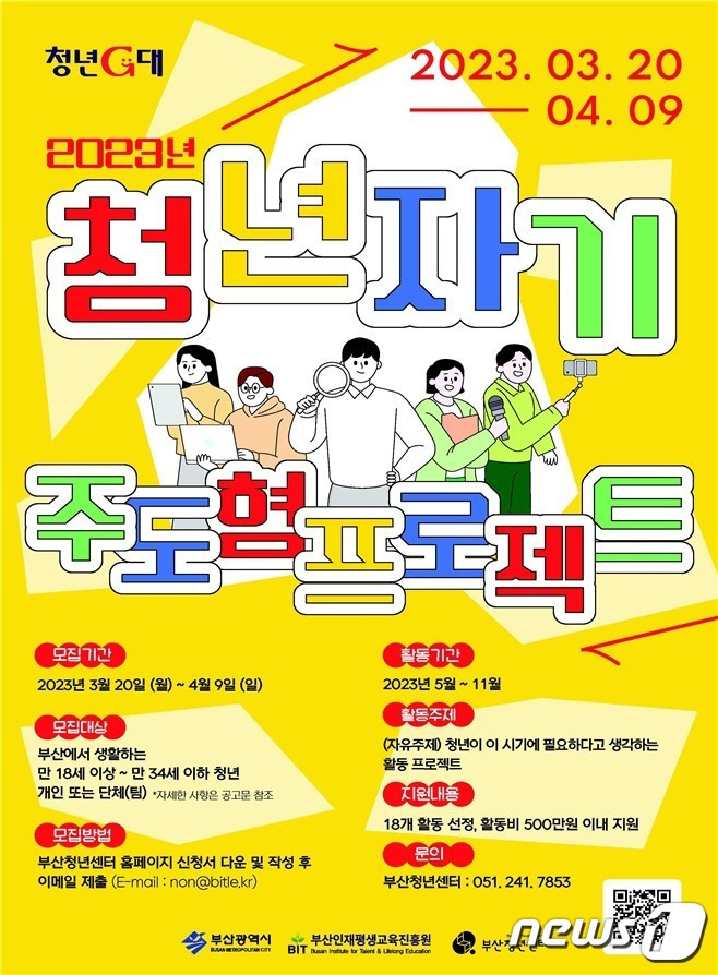 부산인재평생교육진흥원 청년 자기 주도형 프로젝트 참가자 모집 포스터.(진흥원 제공)