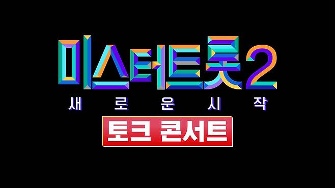사진제공=TV조선