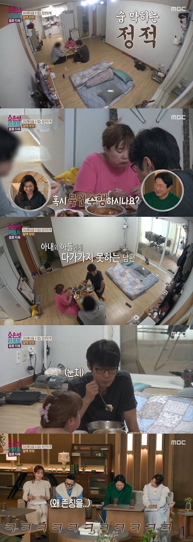 MBC '오은영 리포트 - 결혼 지옥' 캡처