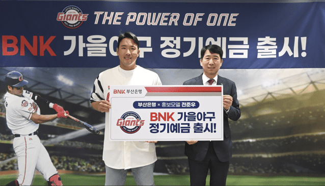 (왼쪽부터) 롯데자이언츠 전준우 선수와 BNK부산은행 정영준 고객지원그룹장 (사진=BNK부산은행)