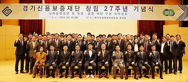 시석중 경기신용보증재단 이사장이 20일 재단 임직원들과 창립 27주년 기념행사를 진행한 뒤 기념사진을 찍고 있다.