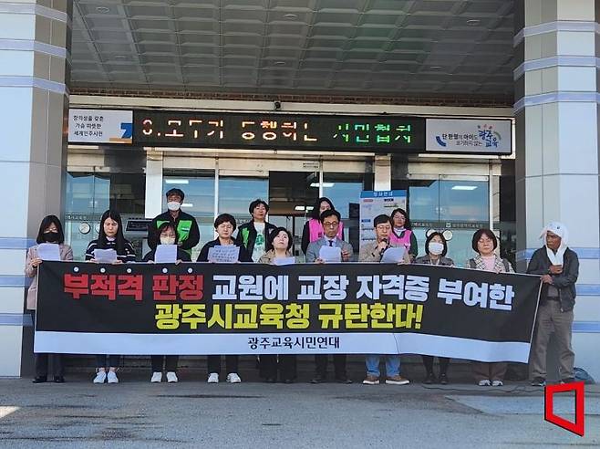 광주교육시민연대가 20일 오전 광주시교육청 앞에서 기자회견을 진행하고 있다.[사진=민현기 기자]