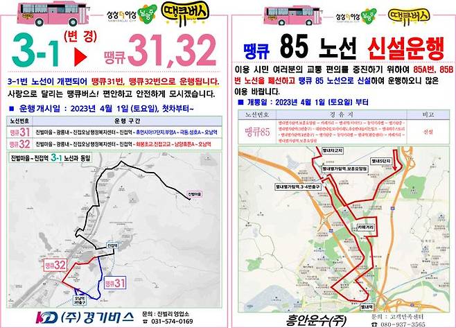 변경 및 신설된 땡큐번스 노선도.ⓒ남양주시