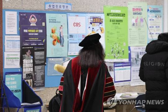 서울 동대문구 경희대학교 캠퍼스에서 한 졸업생이 취업 진로 정보 게시판 앞을 지나 학생생활지원존으로 들어가고 있다. 연합뉴스