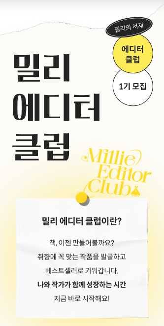[사진=밀리의서재]