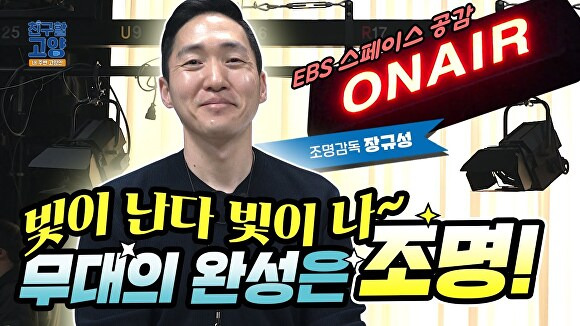 고양시·EBS 합작 ‘고양브이로그’ 영상 [사진=고양특례시]