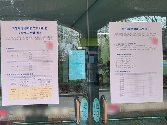 서울의 한 고등학교에서 전교회장 선거 공고를 게시해놓고 있다. 김민정 기자