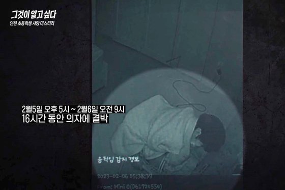 지난달 학대로 숨진 인천 초등생 A(11)군 집 내부 CCTV. A군은 바지로 얼굴이 가려진 채 팔다리는 의자에 묶였다. 계모는 A군을 커튼 끈으로 결박해 놓은 뒤, 홈캠 스피커를 통해 감시했다. A군은 이 상태로 16시간 동안 갇혀 있었다고 한다. 사진 SBS 캡처