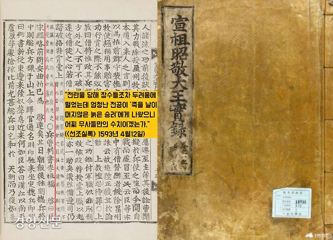 선조실록의 사관은  “…전란을 당해 장수들조차 두려움에 떨었는데 엄청난 전공이 도리어 ‘죽을 날이 멀지 않은 늙은 승려’에게서 나왔다. 이것이 어찌 무사들 만의 수치이겠느냐”고 한탄했다.