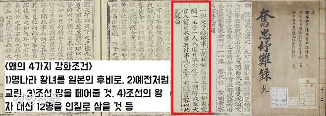 사명대사는 조정의 명을 받아 울산 서생포에 주둔한 적진으로 들어가 왜장 가토 기요마사와 담판을 벌인다. 이때  사명대사는 조선 땅을 떼어줄 것과 조선의 왕자 대신 12명을 인질로 삼을 것 등 왜군이 명나라에 제시한 4가지 강화조건을 알게된다. 사명대사는 “백번 죽는 한이 있어도 일본의 강화조건을 따르지 않을 것”이라고 버틴다.|국립중앙도서관 소장
