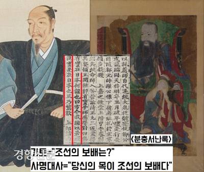 사명대사의 일화 중 백미는 역시 가토 기요마사와의 담판 내용이다. 가토가 “조선의 보배가 뭐냐”고 묻자 사명대사는 “그대의 목이 바로 조선의 보배”라고 응수했다.|대구 동화사·일본 혼묘사 소장