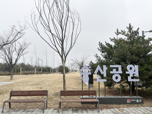 인천 중구 중산동의 송산공원의 모습. 박주연기자