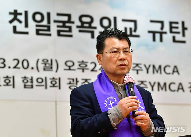 [광주=뉴시스] 이영주 기자 = 장헌권 서정교회 목사가 20일 오후 광주 동구 YMCA에서 열린 광주기독교교회협의회의 친일굴욕외교규탄, 5·18 폄훼 인사 비판 기자회견에서 발언하고 있다. 2023.03.20. leeyj2578@newsis.com