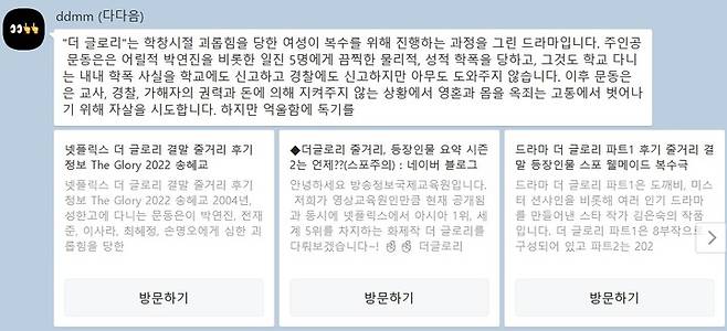[서울=뉴시스]오동현 기자 = 카카오브레인의 생성형 인공지능 챗봇 '다다음'이 넷플릭스 영화 '더 글로리'의 줄거리를 요약하고 제공한 정보 출처. 2023. 03.20 odong85@newsis.com *재판매 및 DB 금지