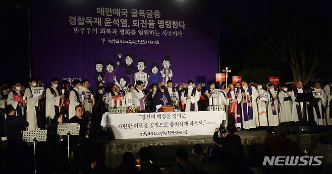 [전주=뉴시스] 김얼 기자 = 20일 전북 전주시 풍남문광장에서 '윤석열 퇴진 촉구 시국미사'가 열린 가운데 사제단이 시국미사를 하고 있다. 2023.03.20 pmkeul@nwsis.com