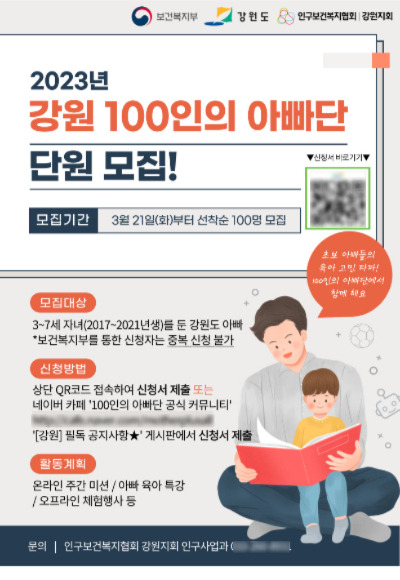 인구보건복지협회 강원지회 제공