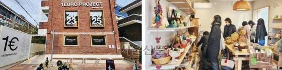 사회적기업 ‘오래된미래공간연구소’가 서울 성동구 송정동의 오래된 빌라를 건물주로부터 3년간 무상으로 빌려 리모델링한 뒤 신규 브랜드에 무상으로 임대하는 ‘1유로 프로젝트’를 선보였다. 지난 15일 이 건물 벽면에 1유로 프로젝트라는 글씨가 큼직하게 쓰여 있다(왼쪽 사진). 오른쪽 사진은 입점 상점에서 손님들이 상품을 둘러보며 설명을 듣고 있는 모습.
