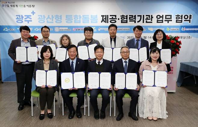 광주 광산구는 20일 구청 2층 상황실에서 '광주+ 광산형 통합돌봄사업' 첫 출발로 8개 제공기관 및 3개 협력기관과 상생 업무협약을 체결했다. ⓒ광산구