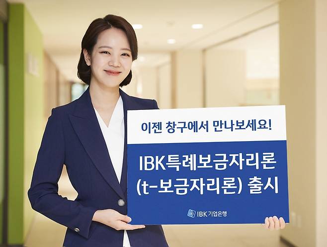 기업은행 'IBK특례보금자리론' 출시  [IBK기업은행 제공.재판매 및 DB 금지]