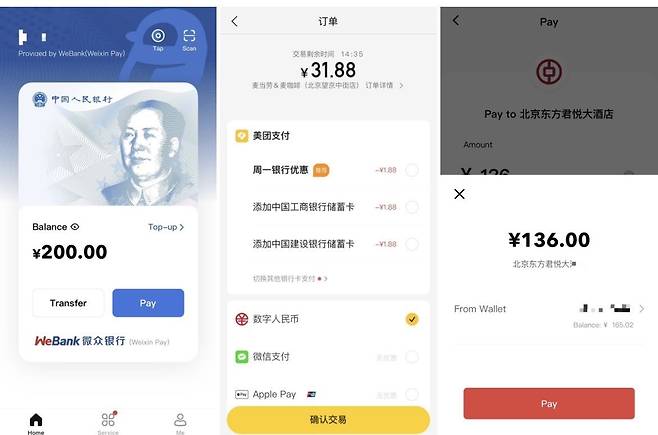 중국 디지털 위안화 지갑 화면. 맨 왼쪽 사진 1은 지갑에 200위안을 충전한 잔액 화면. 가운데 사진 2는 메이퇀 앱에서 디지털 위안화를 선택해 결제하는 화면. 맨 오른쪽 사진 3은 베이징 그랜드하얏트 호텔에서 디지털 위안화 앱으로 큐알코드를 스캔해 136위안을 결제하는 화면. /베이징=김남희 특파원
