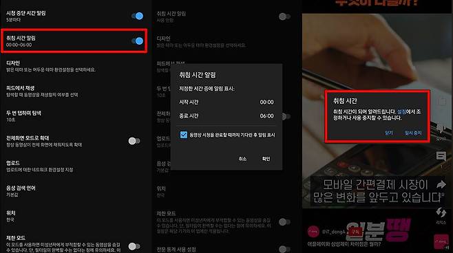 취침 시간 알림을 설정하는 것도 시청 시간을 제한하는 방법이다. 출처=IT동아