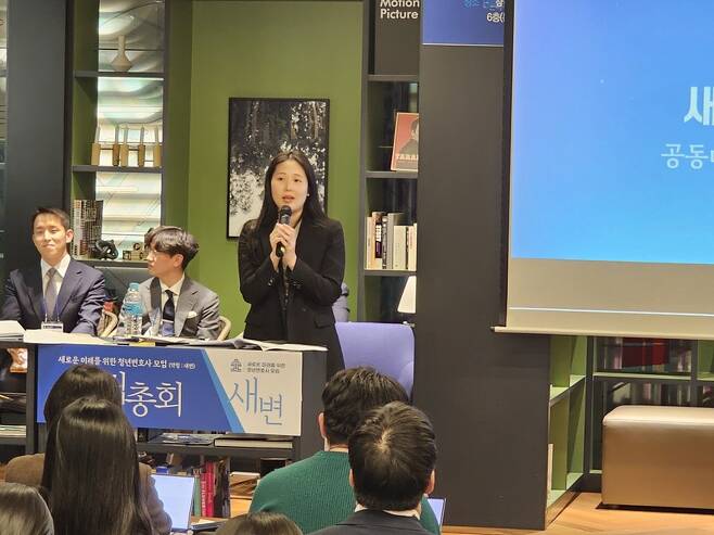 김희영(변시 4회) 새로운 변호사를 위한 청년변호사 모임 공동대표 (새로운 변호사를 위한 청년변호사 모임 제공)