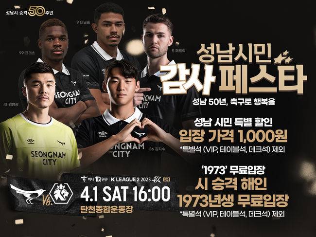 [사진] 성남FC 제공.