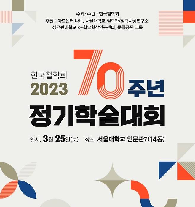 행사 안내  [한국철학회 제공. 재판매 및 DB 금지]