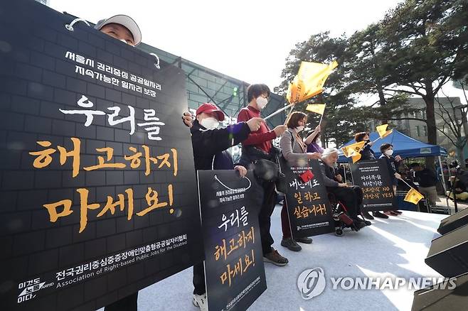 중증장애인 맞춤형 일자리 제공하라 (서울=연합뉴스) 황광모 기자 = 21일 오후 서울 중구 서울시청 인근 도로에서 열린 지속 가능한 권리중심 중증장애인 맞춤형 공공일자리를 위한 결의대회에서 참가자들이 구호를 외치고 있다. 2023.3.21 hkmpooh@yna.co.kr