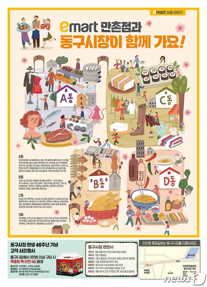 대구 동구시장 홍보 전단.(이마트 제공)